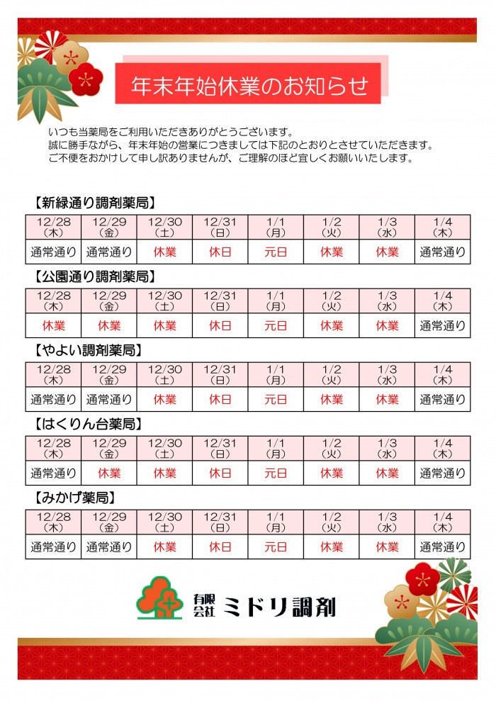 年末年始休業のお知らせ2023_01